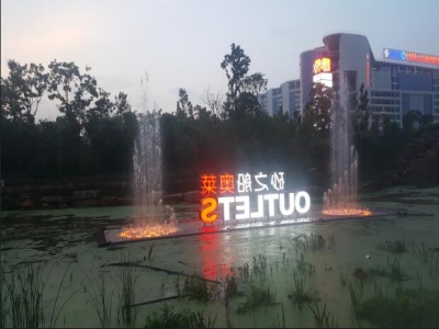 重庆喷泉设计公司-昆明奥特莱斯飘浮式音乐喷泉案例展示